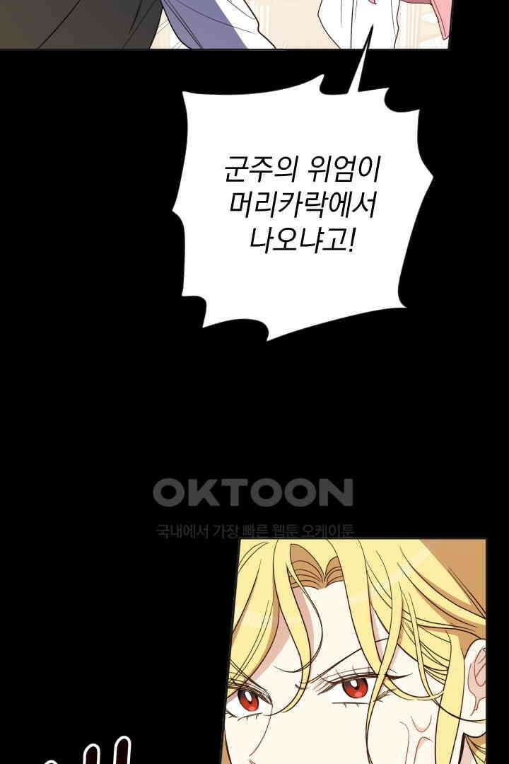 여왕 쎄시아의 반바지 외전 12화 마침 5