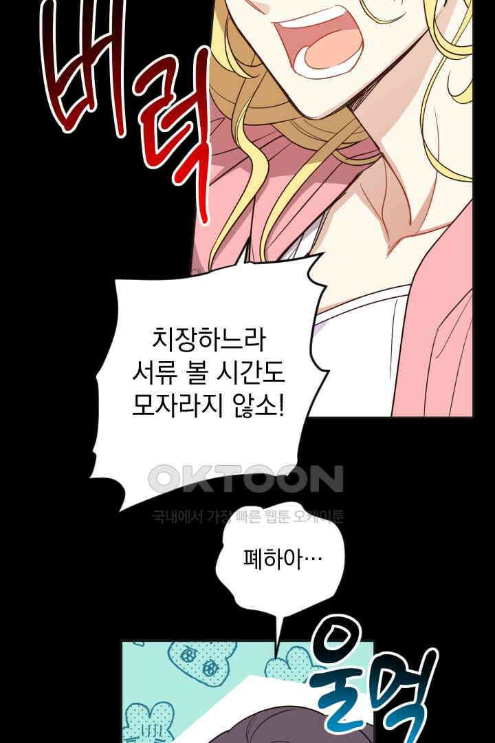 여왕 쎄시아의 반바지 외전 12화 마침 6