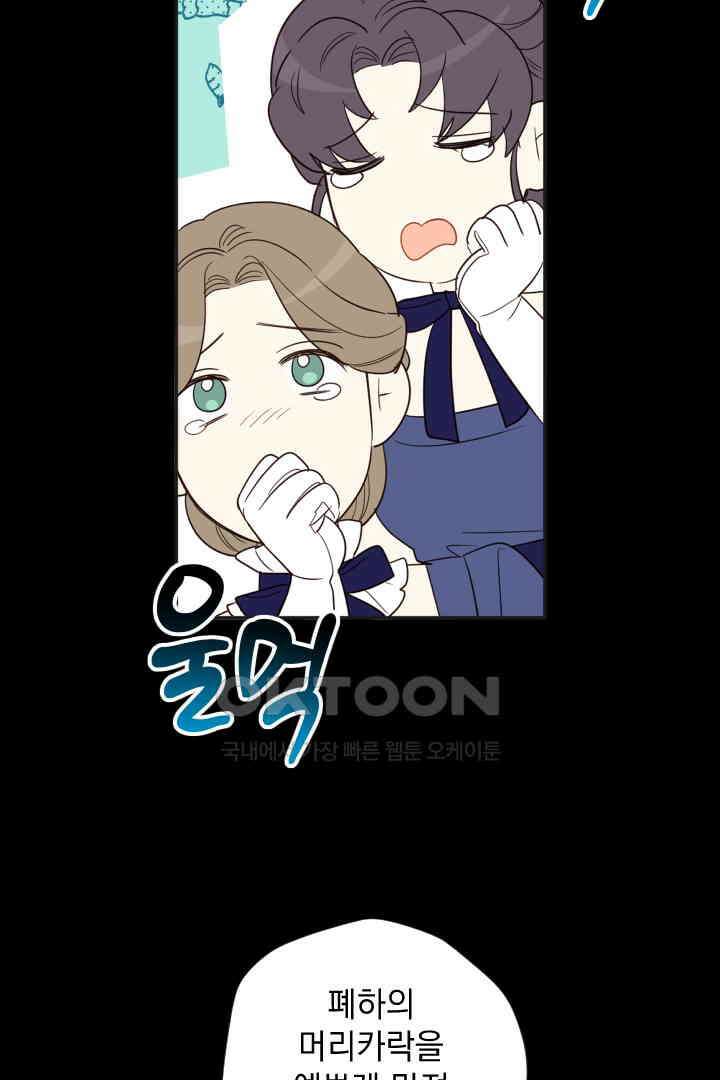 여왕 쎄시아의 반바지 외전 12화 마침 7