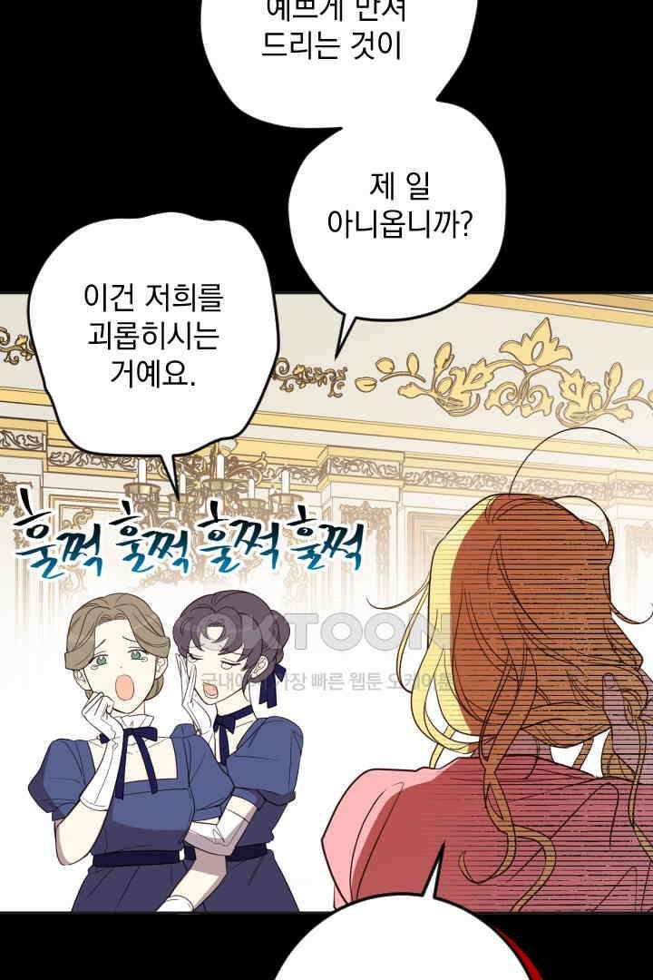 여왕 쎄시아의 반바지 외전 12화 마침 8