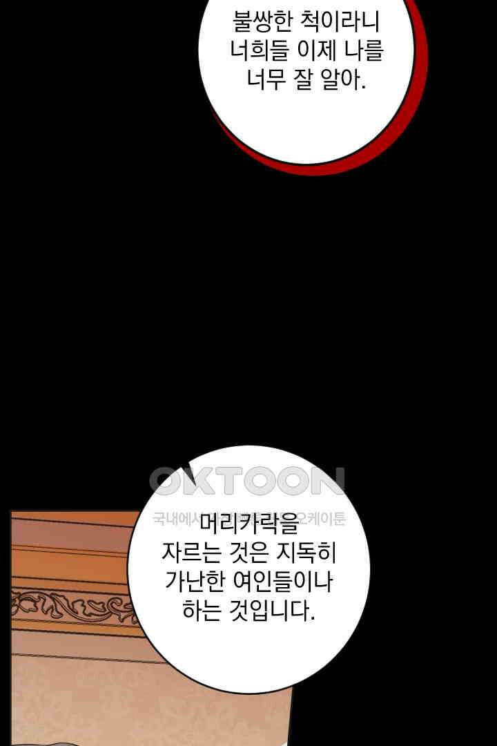 여왕 쎄시아의 반바지 외전 12화 마침 9
