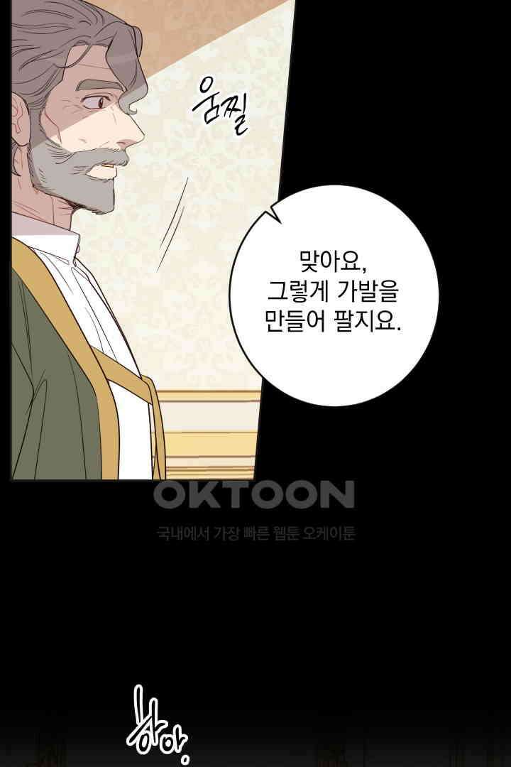 여왕 쎄시아의 반바지 외전 12화 마침 10