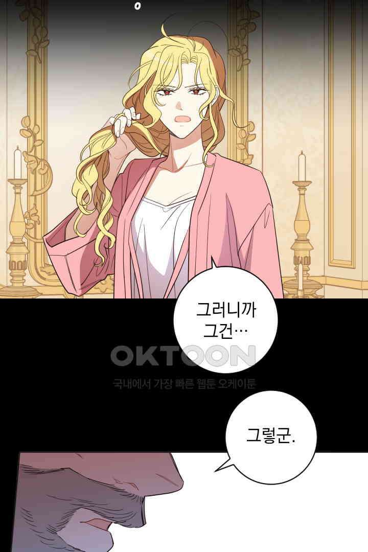 여왕 쎄시아의 반바지 외전 12화 마침 11