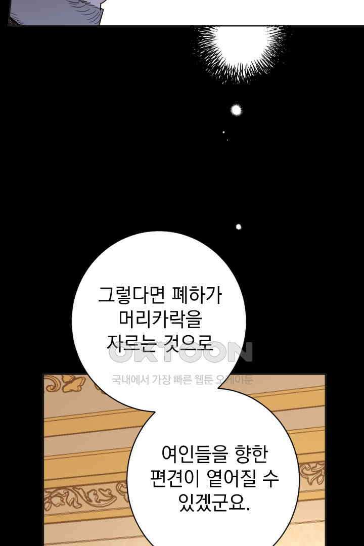 여왕 쎄시아의 반바지 외전 12화 마침 12