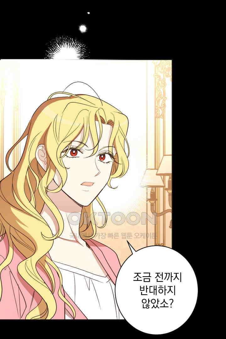 여왕 쎄시아의 반바지 외전 12화 마침 14
