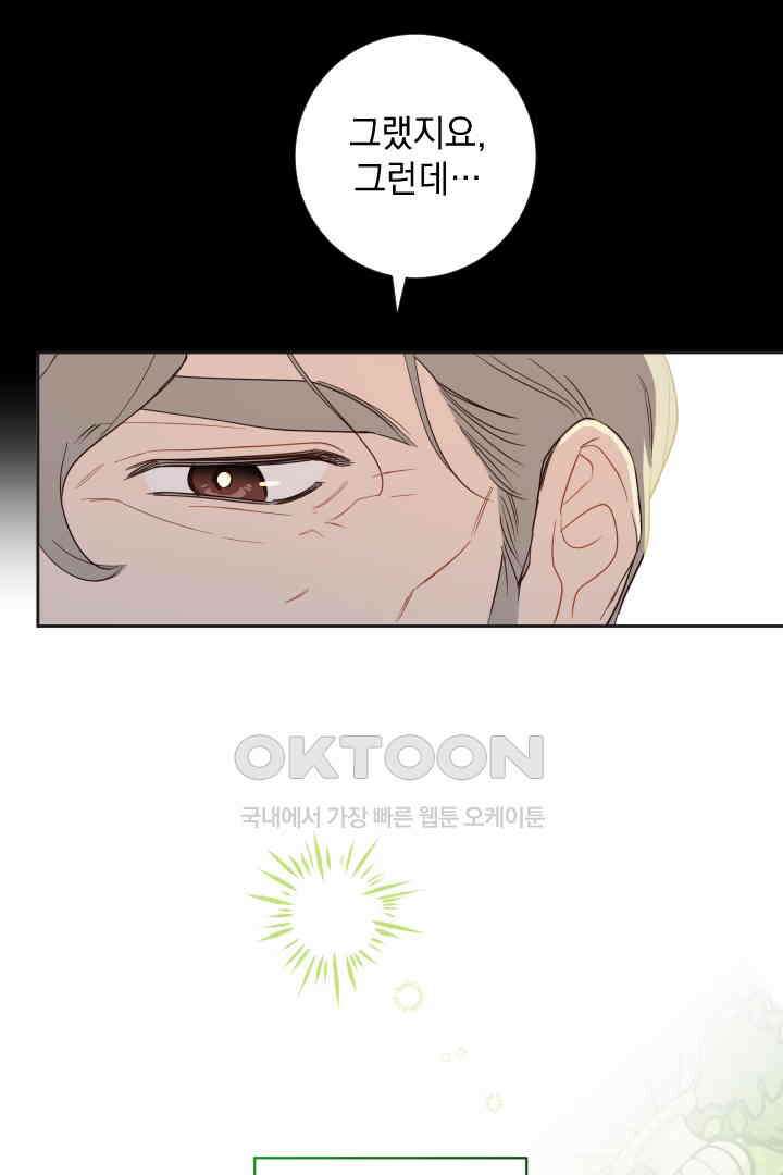 여왕 쎄시아의 반바지 외전 12화 마침 15