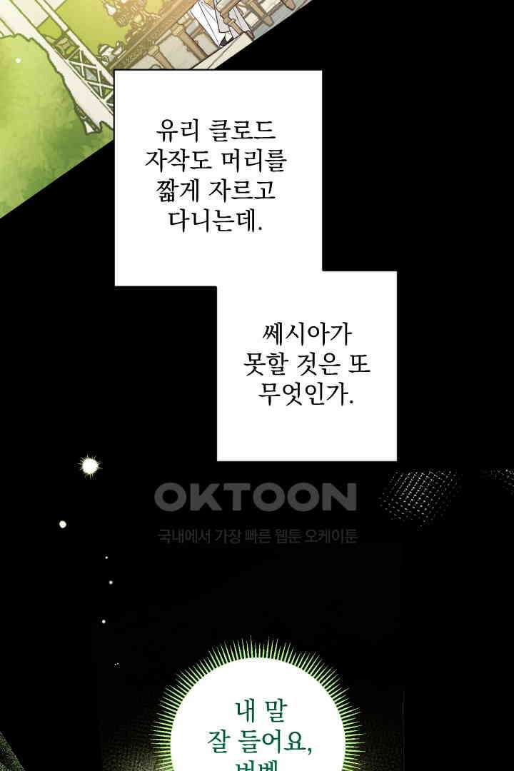 여왕 쎄시아의 반바지 외전 12화 마침 17