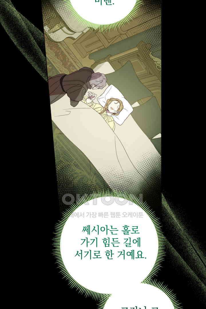 여왕 쎄시아의 반바지 외전 12화 마침 18