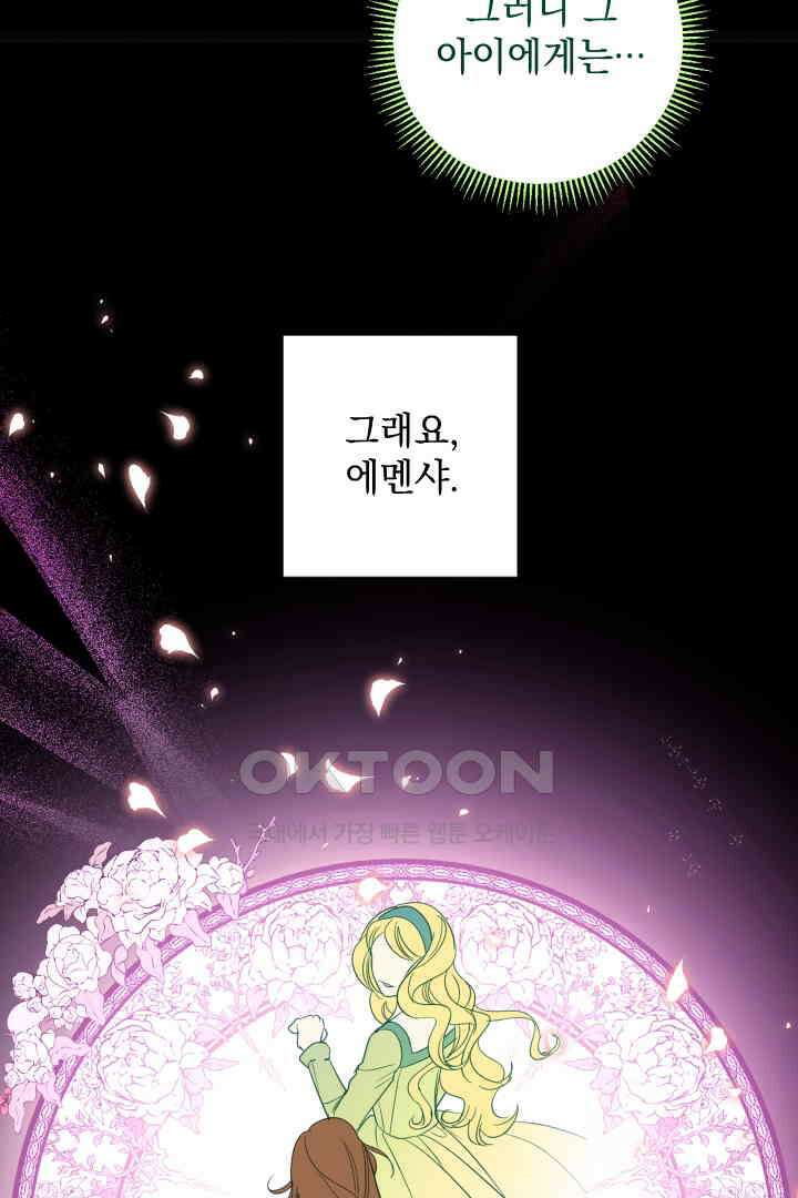 여왕 쎄시아의 반바지 외전 12화 마침 19
