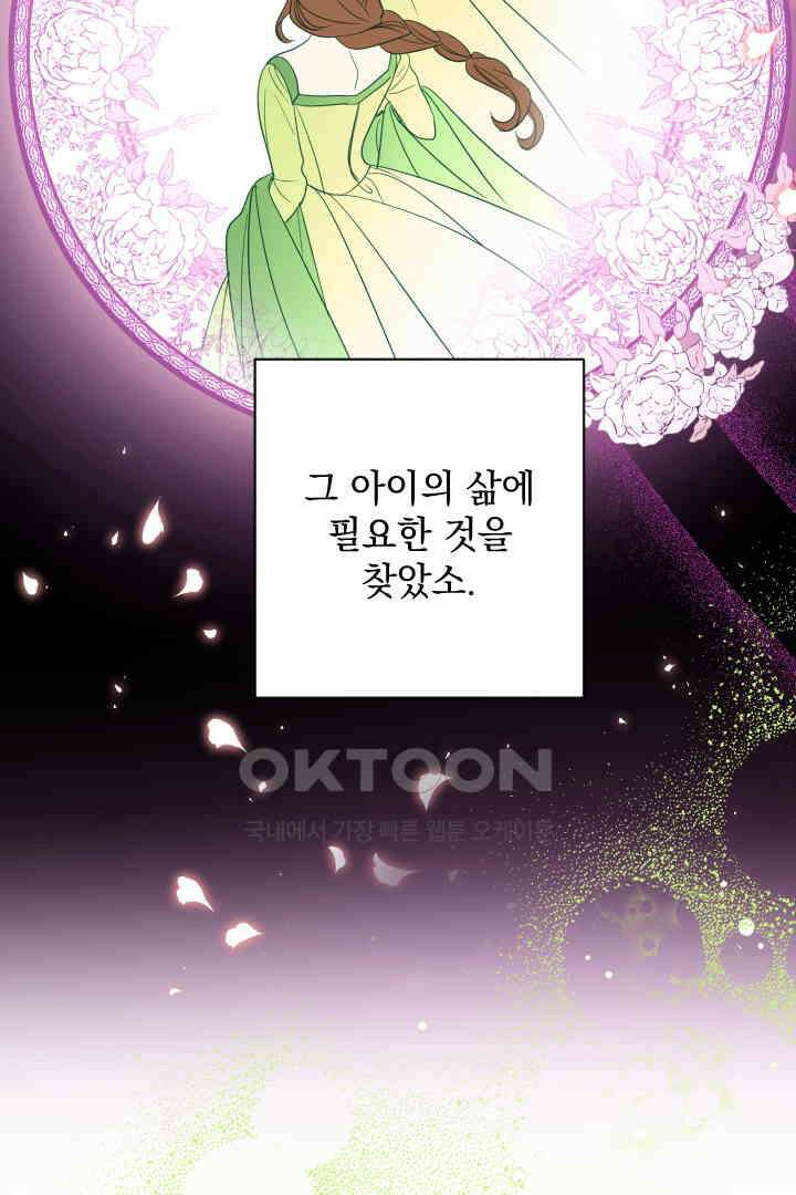여왕 쎄시아의 반바지 외전 12화 마침 20