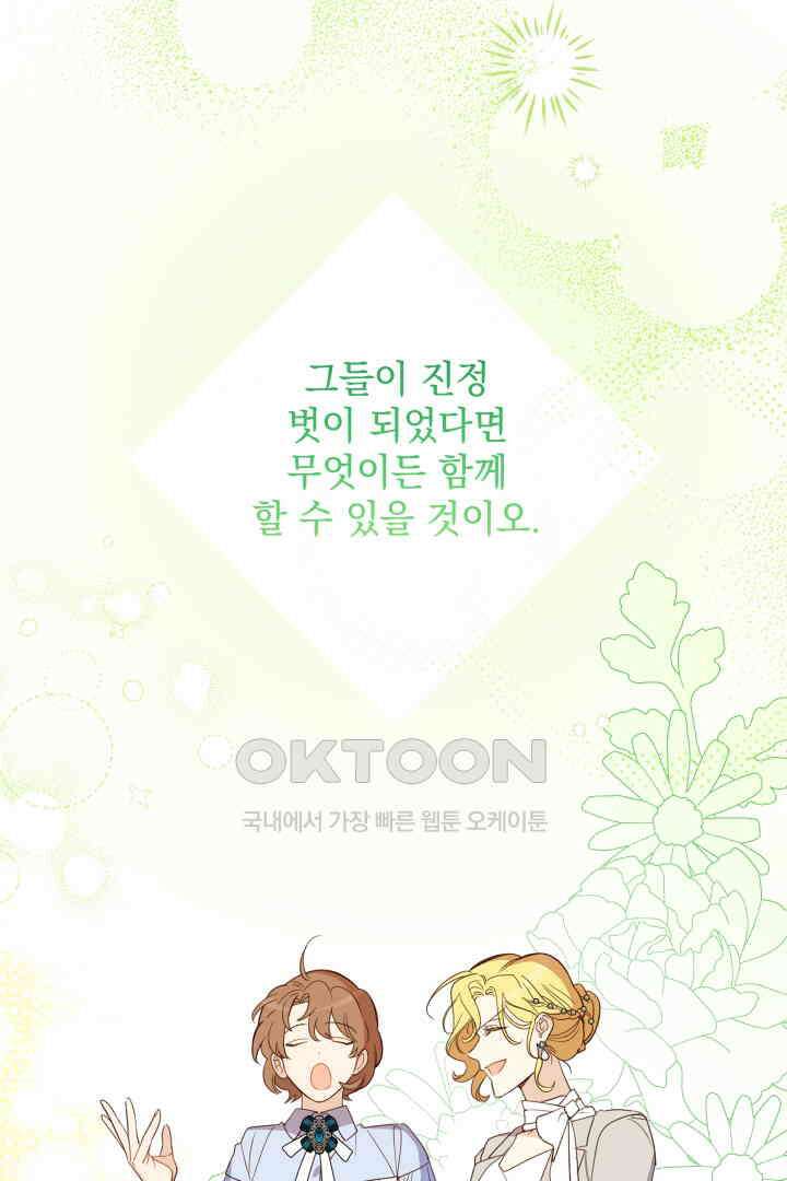여왕 쎄시아의 반바지 외전 12화 마침 21