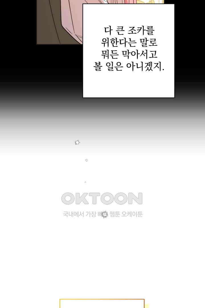 여왕 쎄시아의 반바지 외전 12화 마침 24