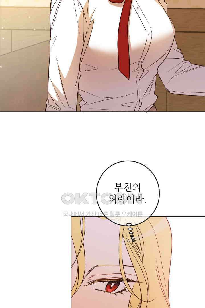 여왕 쎄시아의 반바지 외전 12화 마침 26
