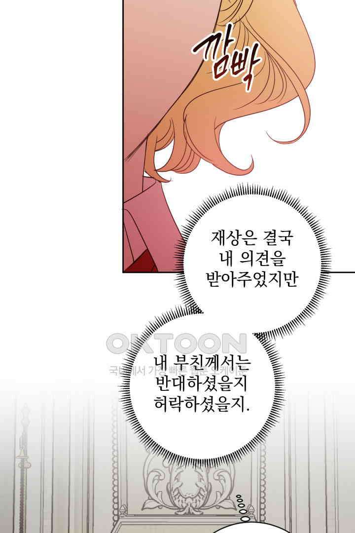 여왕 쎄시아의 반바지 외전 12화 마침 27