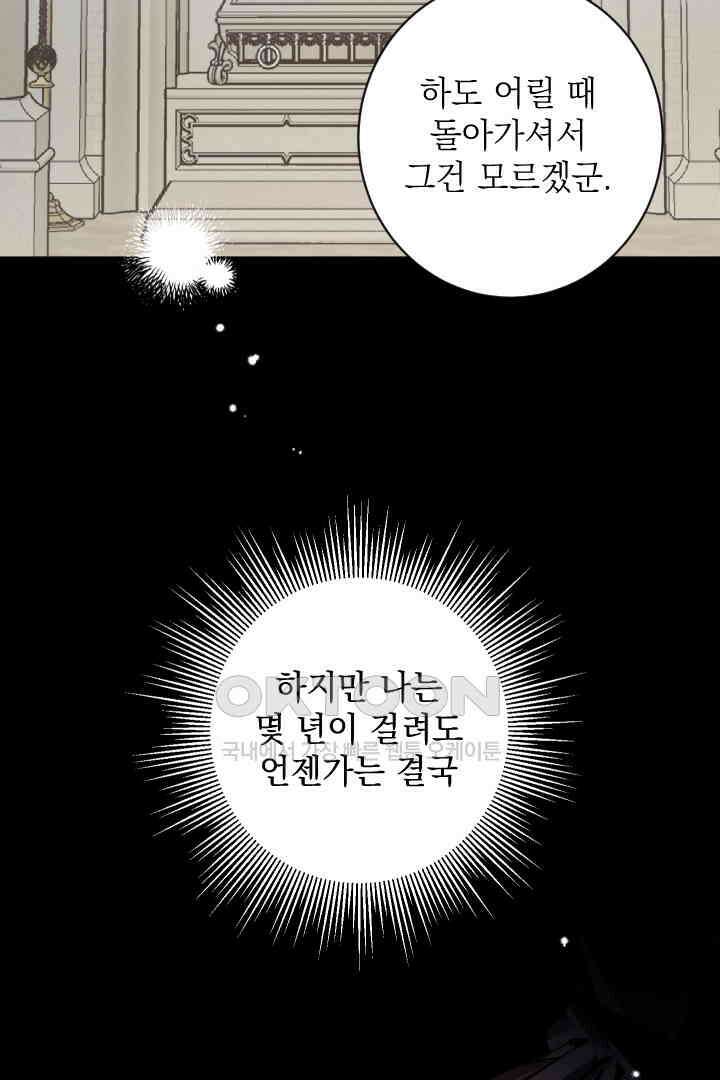 여왕 쎄시아의 반바지 외전 12화 마침 28
