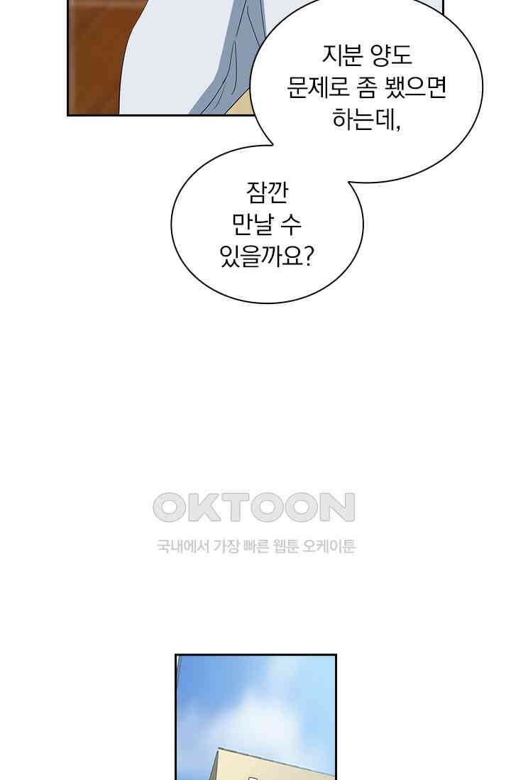 이혼해줄래요? 522화 4