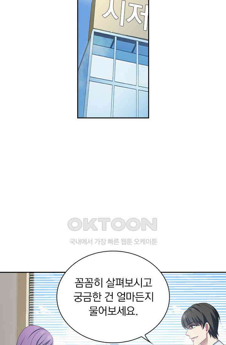 이혼해줄래요? 522화 5