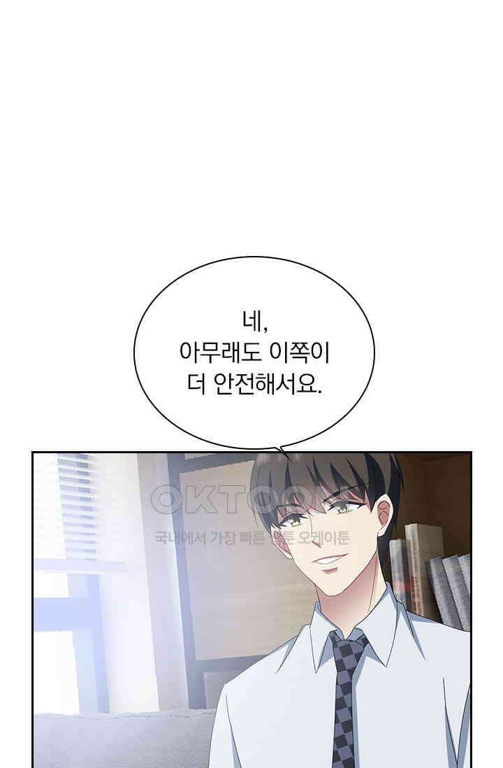 이혼해줄래요? 522화 7
