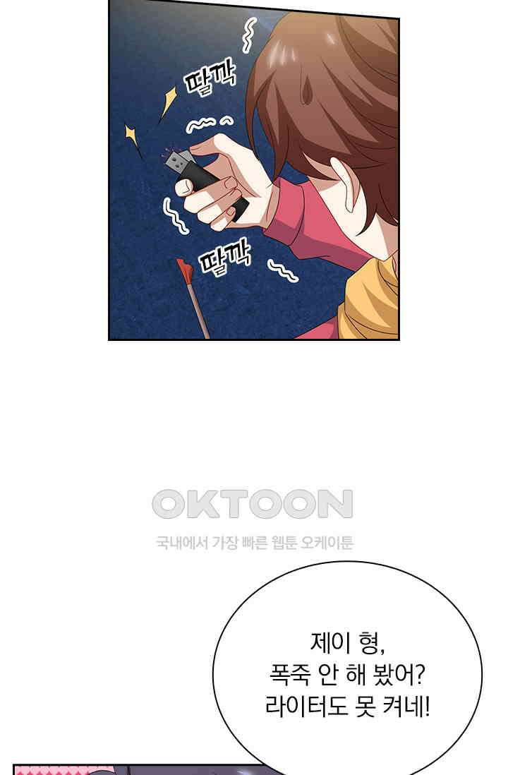이혼해줄래요? 530화 3