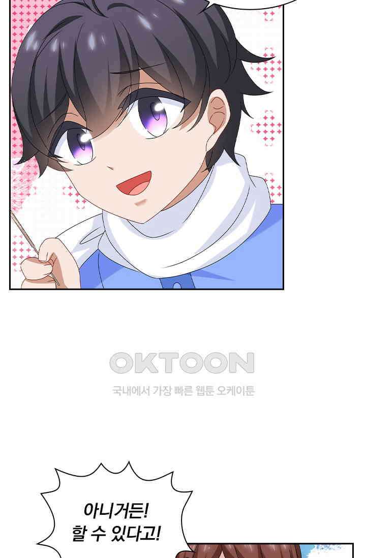 이혼해줄래요? 530화 4