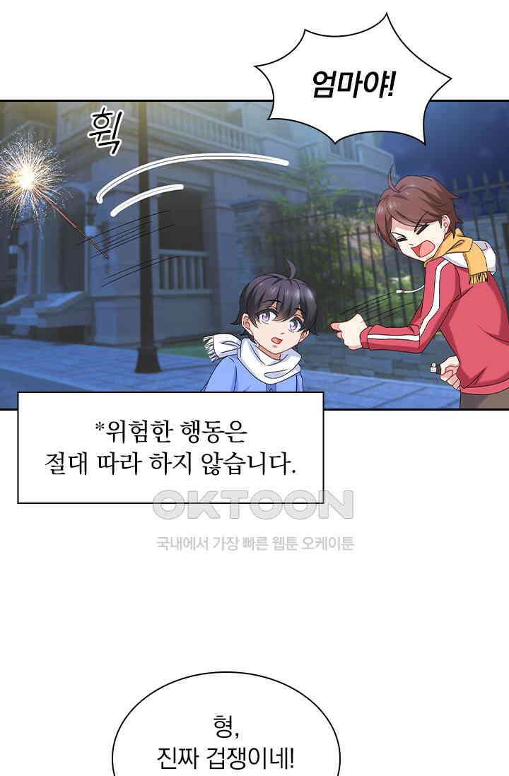 이혼해줄래요? 530화 7