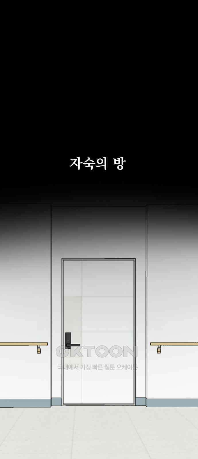 내가 왜 킬러?! 39화 - 민트 1