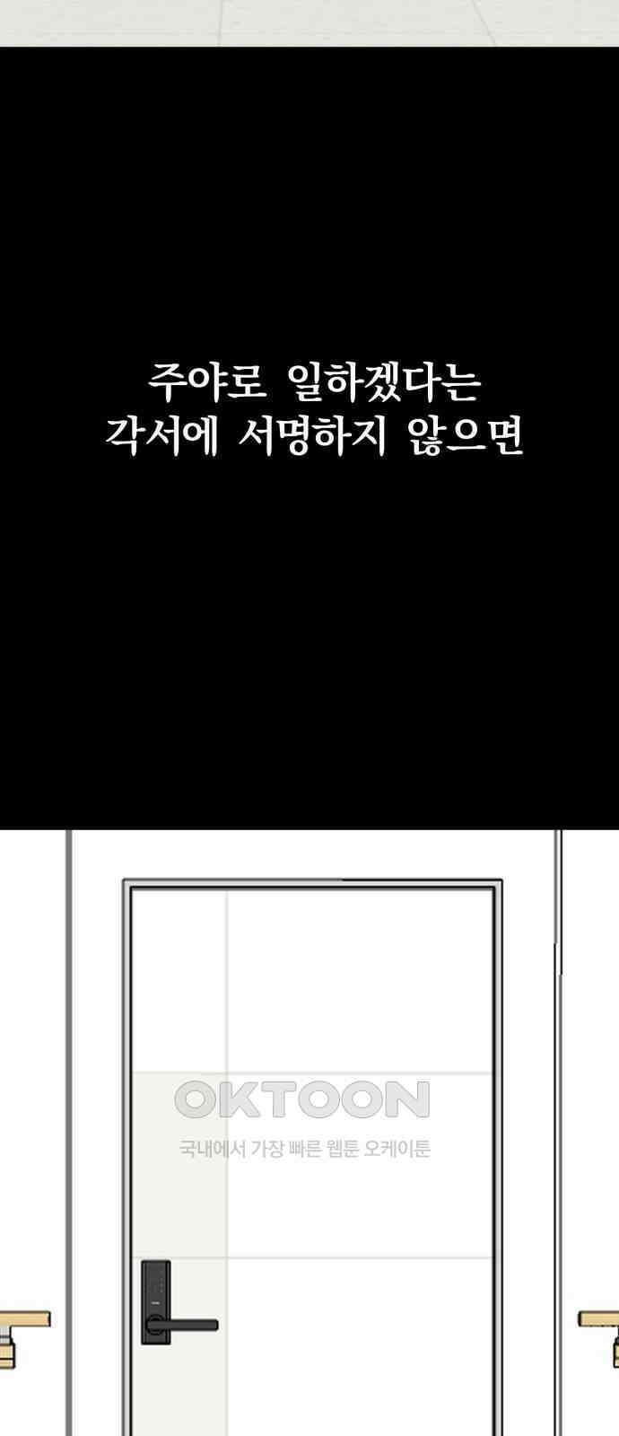 내가 왜 킬러?! 39화 - 민트 2