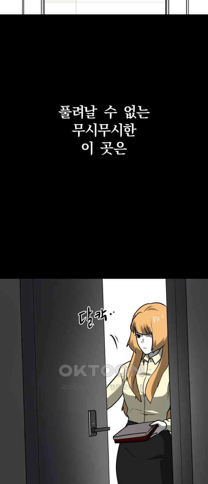 내가 왜 킬러?! 39화 - 민트 3