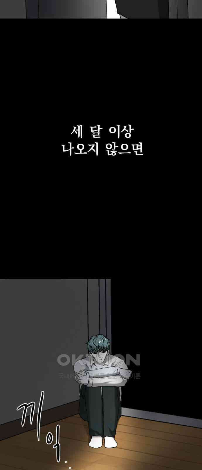 내가 왜 킬러?! 39화 - 민트 4