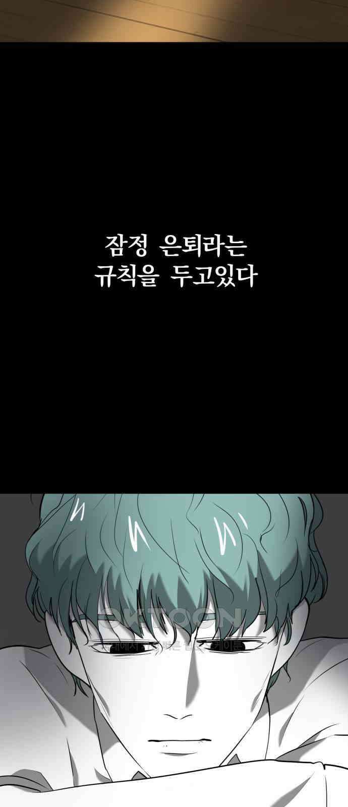 내가 왜 킬러?! 39화 - 민트 5