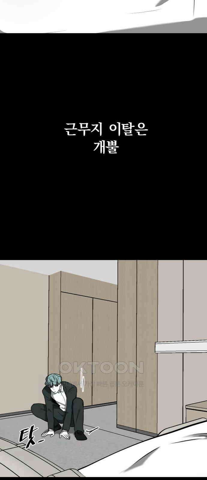 내가 왜 킬러?! 39화 - 민트 6