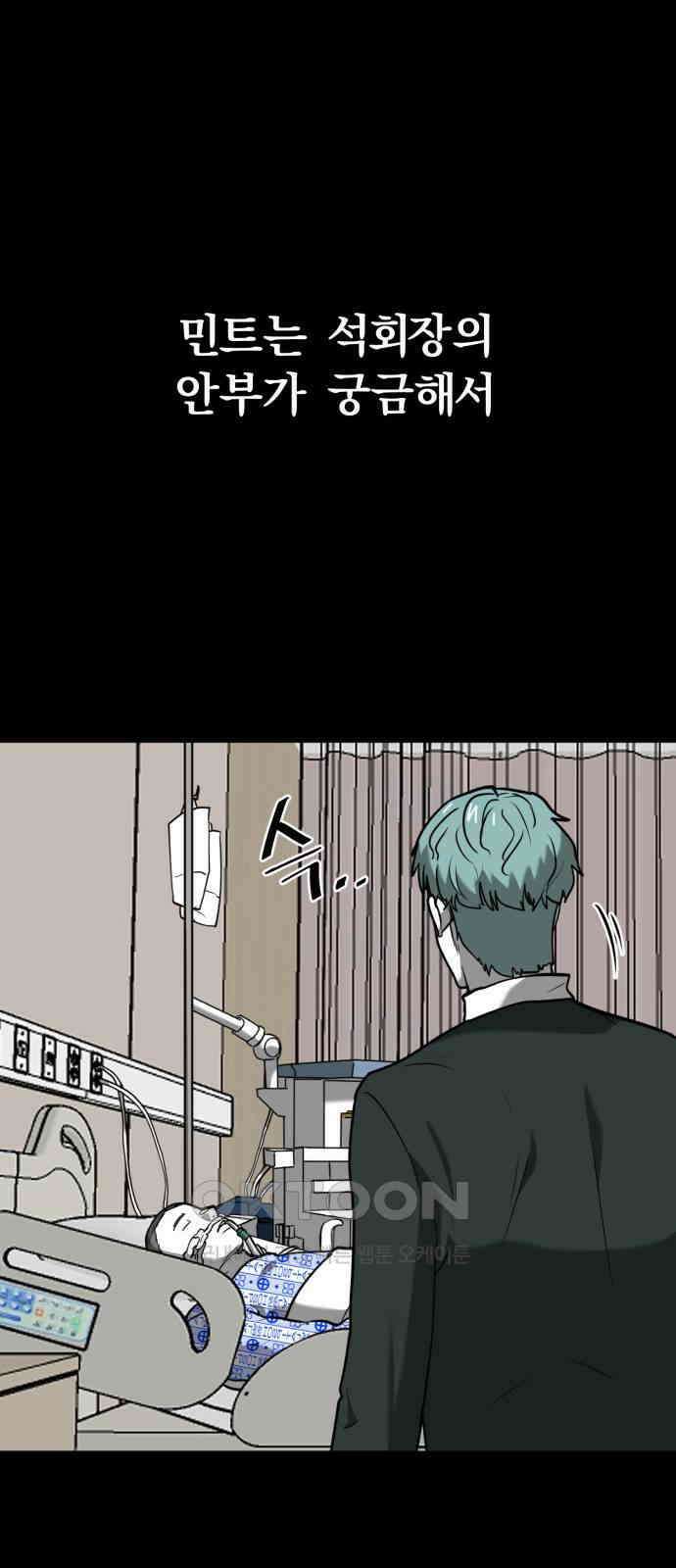 내가 왜 킬러?! 39화 - 민트 7