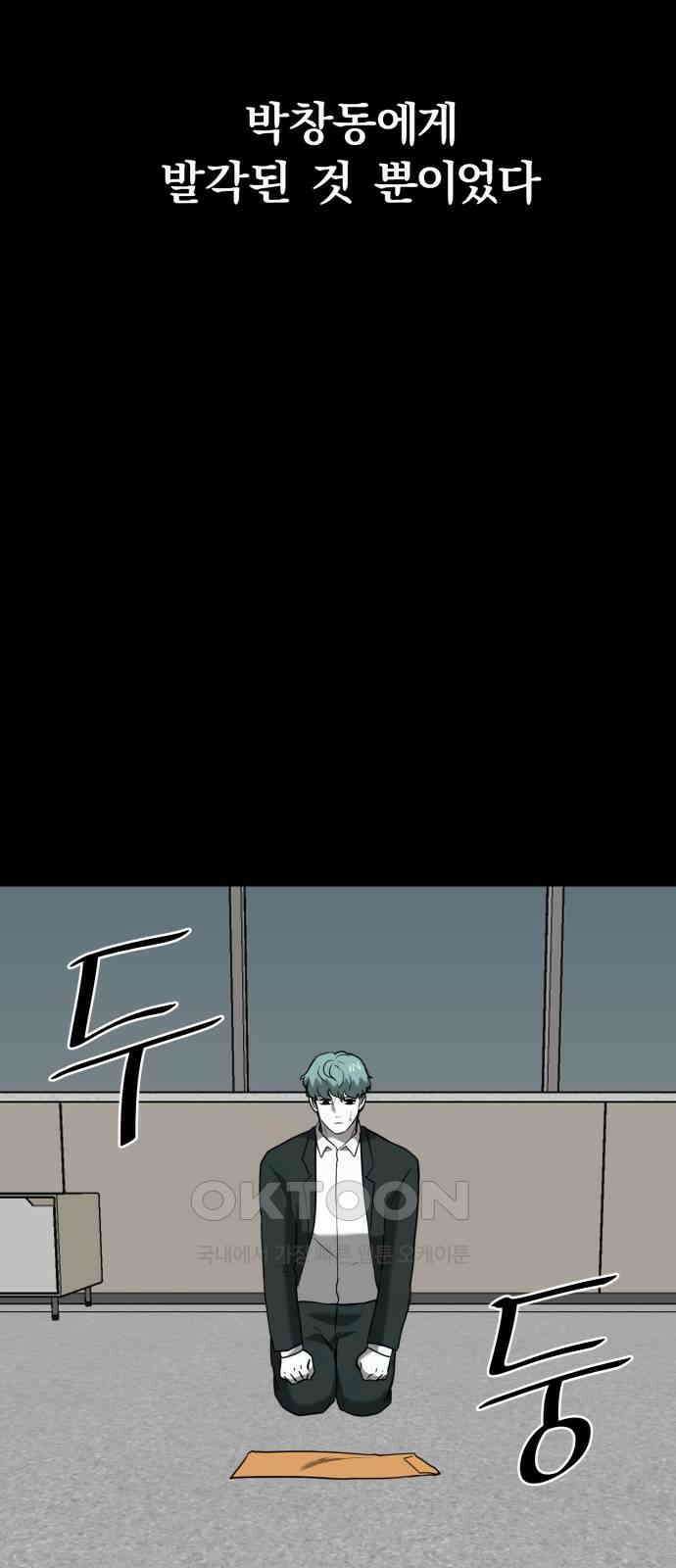 내가 왜 킬러?! 39화 - 민트 10