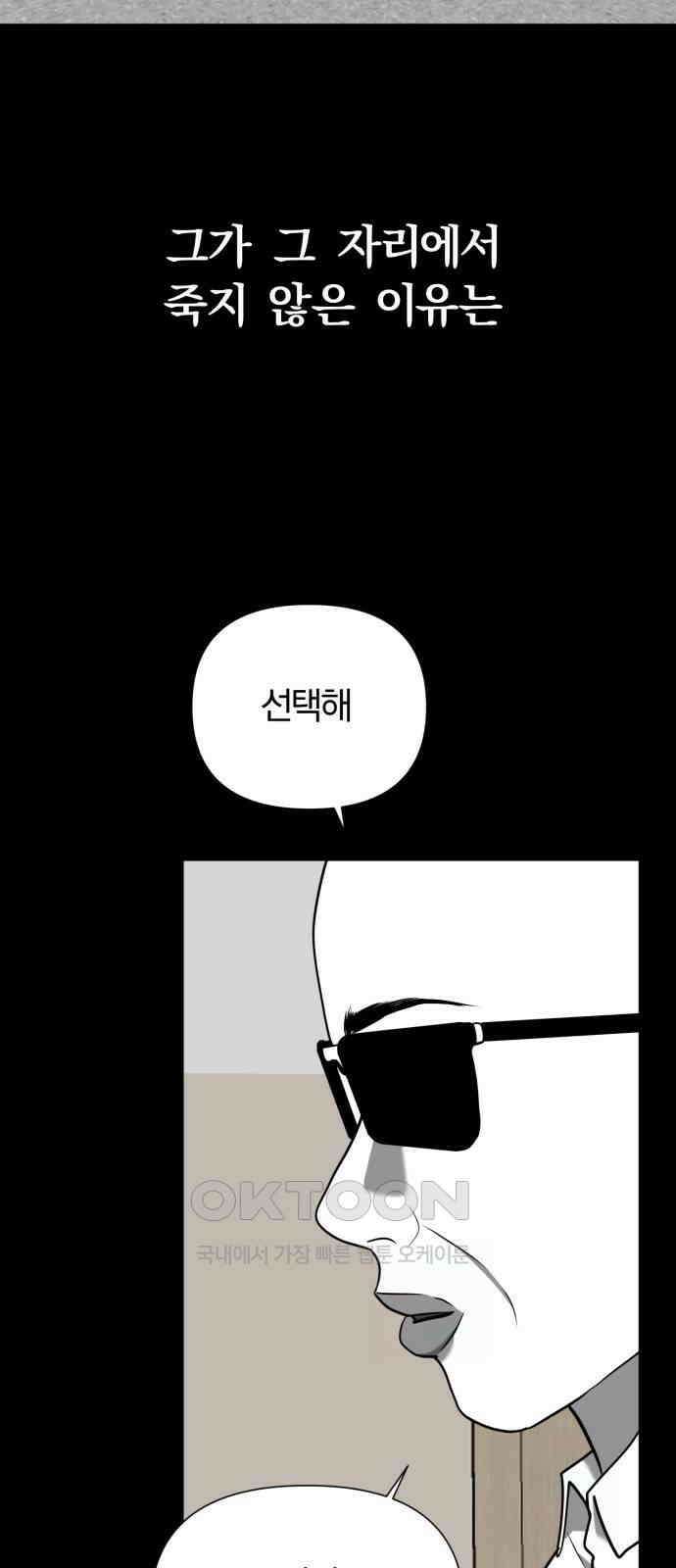 내가 왜 킬러?! 39화 - 민트 11