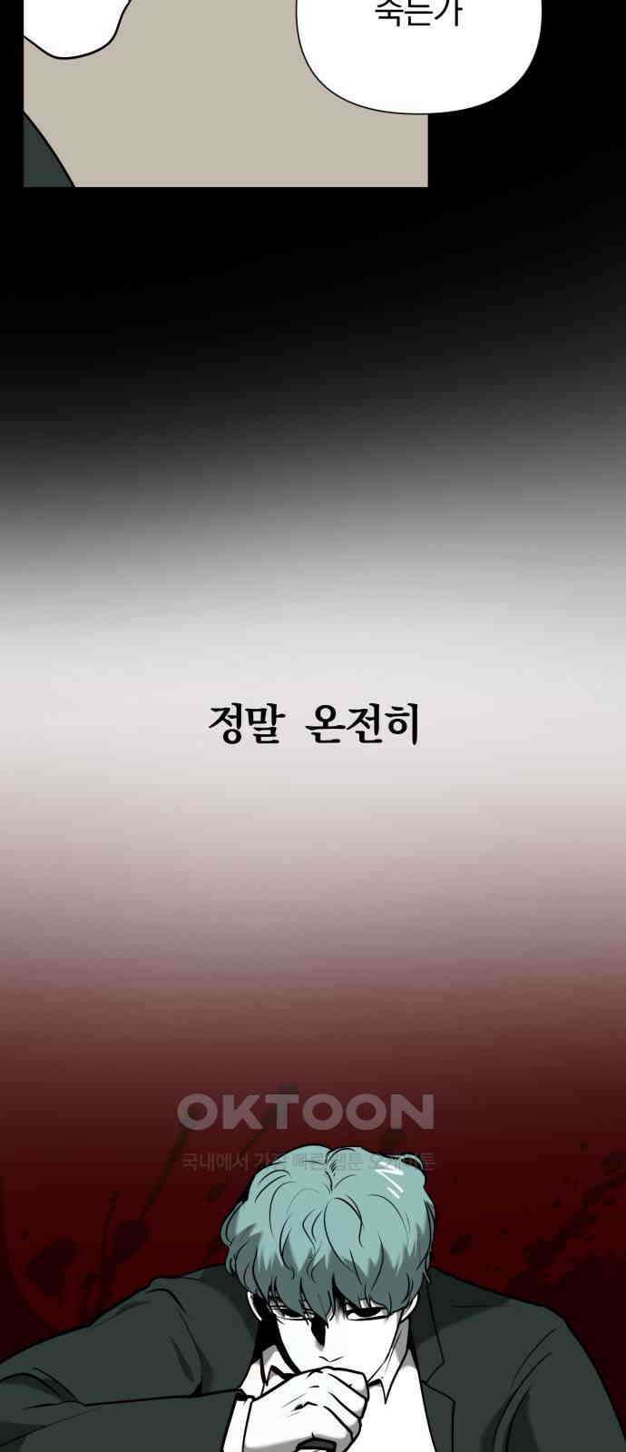 내가 왜 킬러?! 39화 - 민트 13