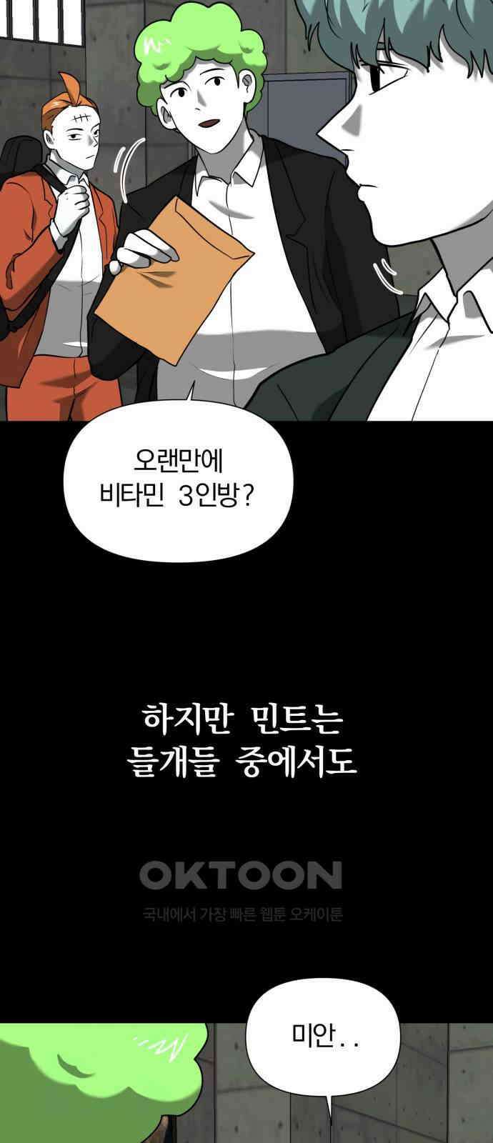 내가 왜 킬러?! 39화 - 민트 15