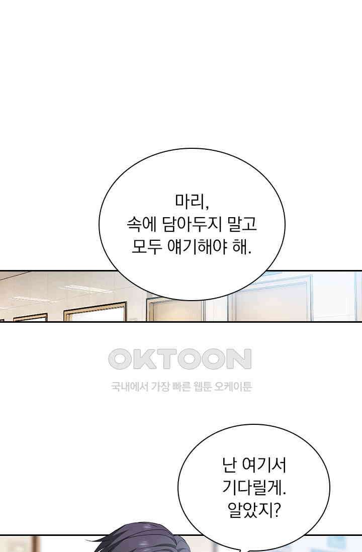 이혼해줄래요? 541화 1