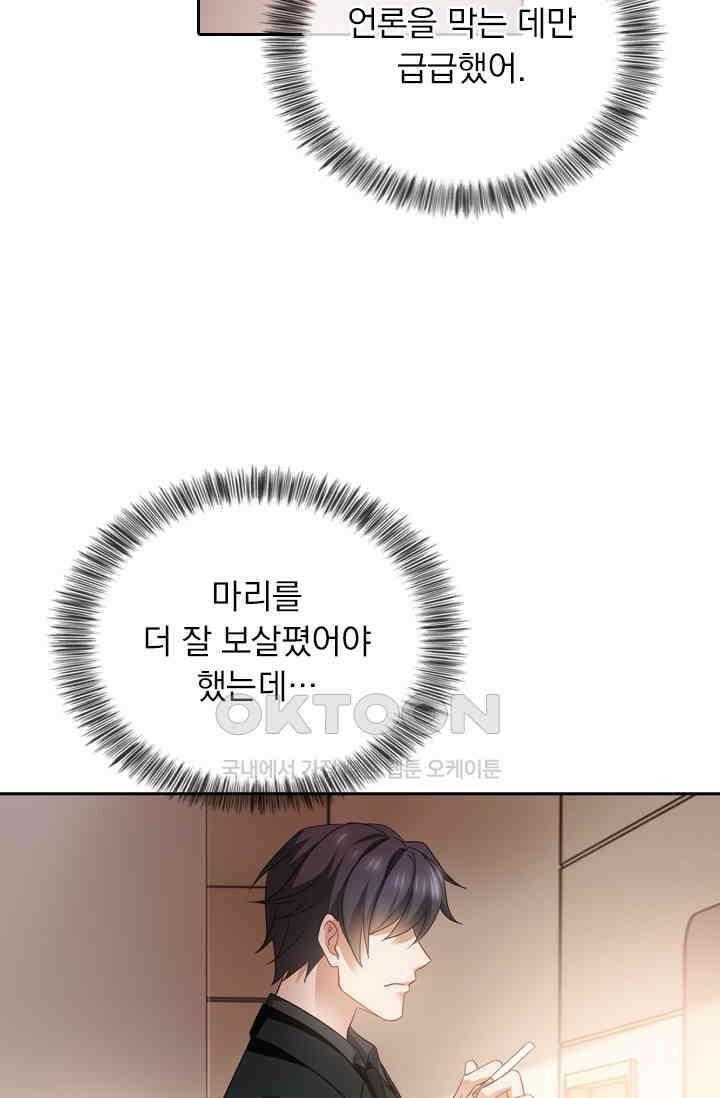 이혼해줄래요? 541화 5