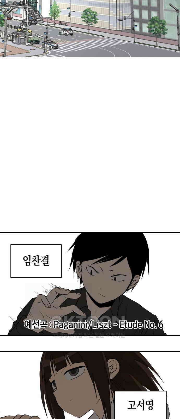 나의 보이소프렌드 32화 임찬결은 내달린다 (1) 2