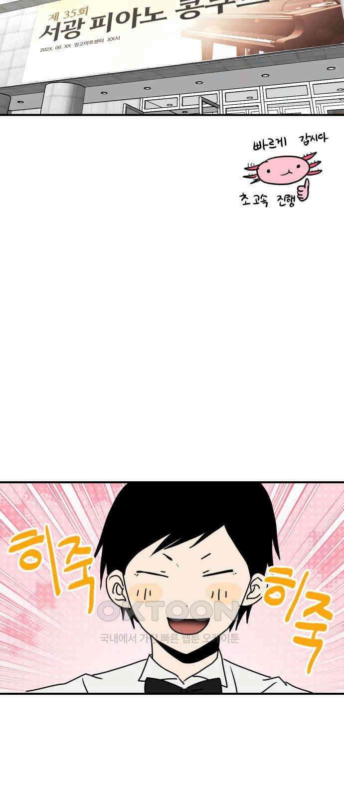 나의 보이소프렌드 32화 임찬결은 내달린다 (1) 5