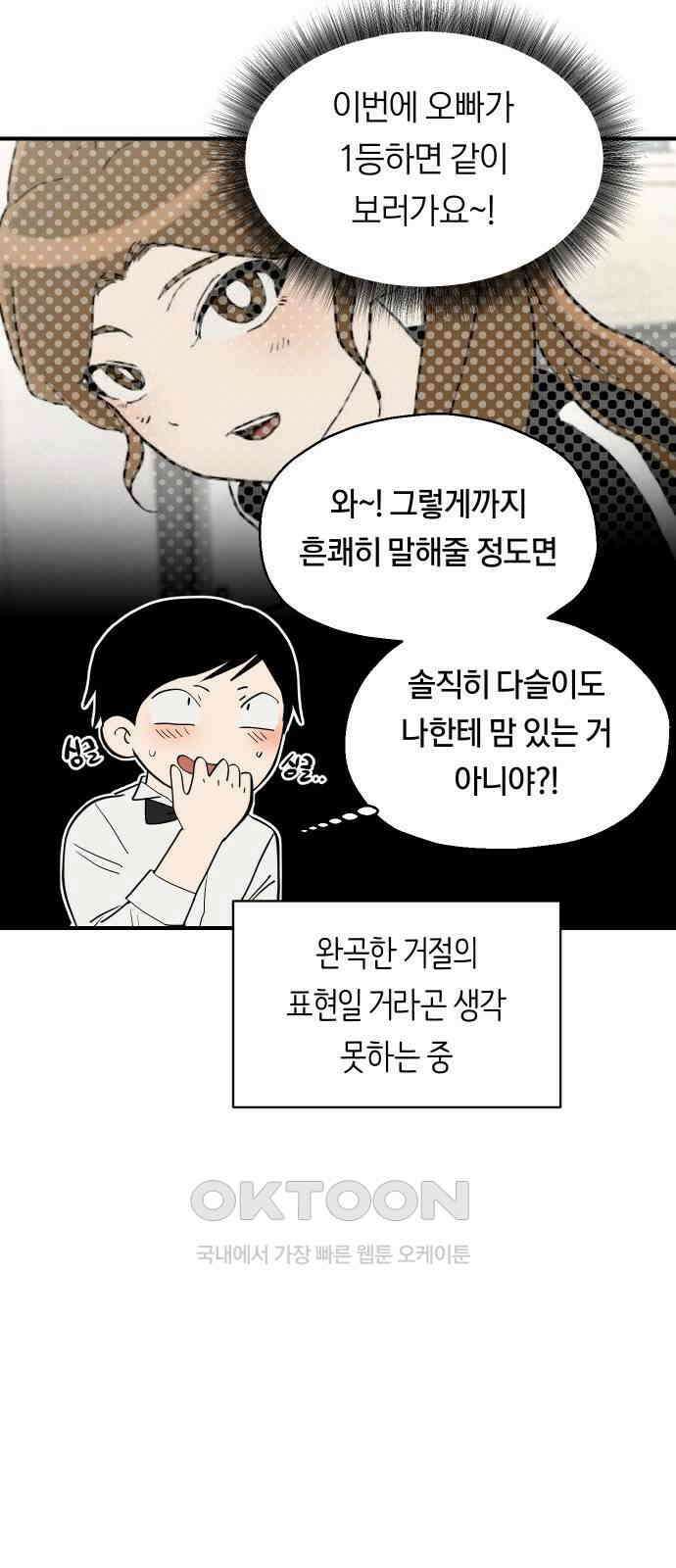나의 보이소프렌드 32화 임찬결은 내달린다 (1) 7