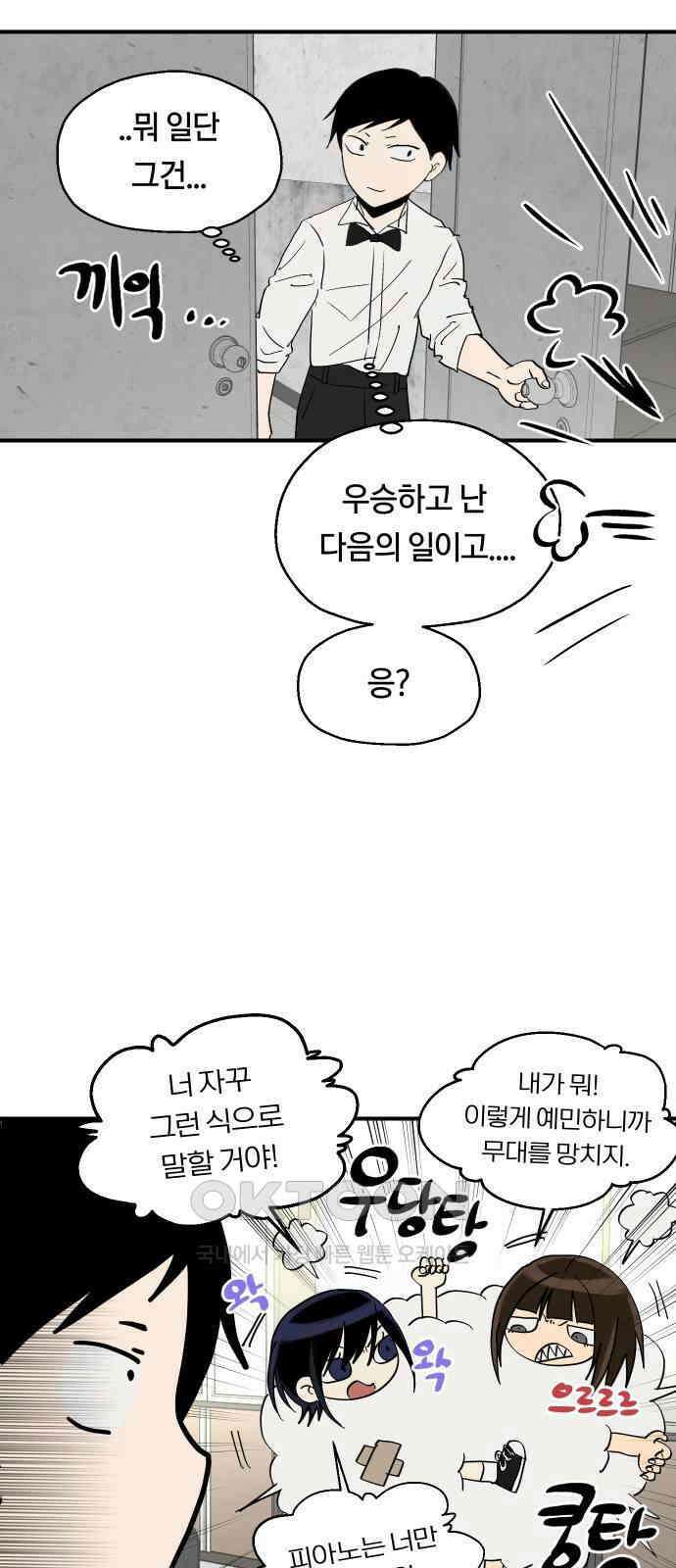 나의 보이소프렌드 32화 임찬결은 내달린다 (1) 8