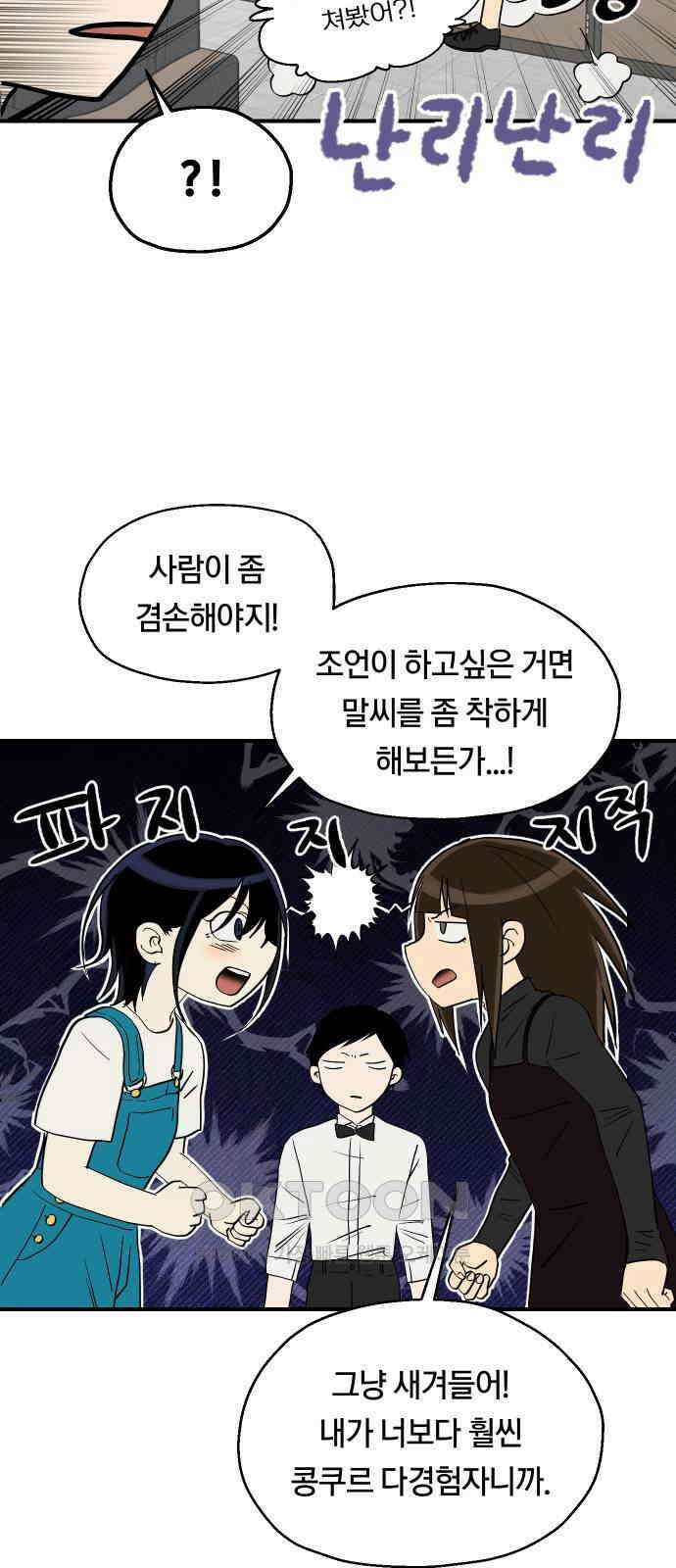 나의 보이소프렌드 32화 임찬결은 내달린다 (1) 9