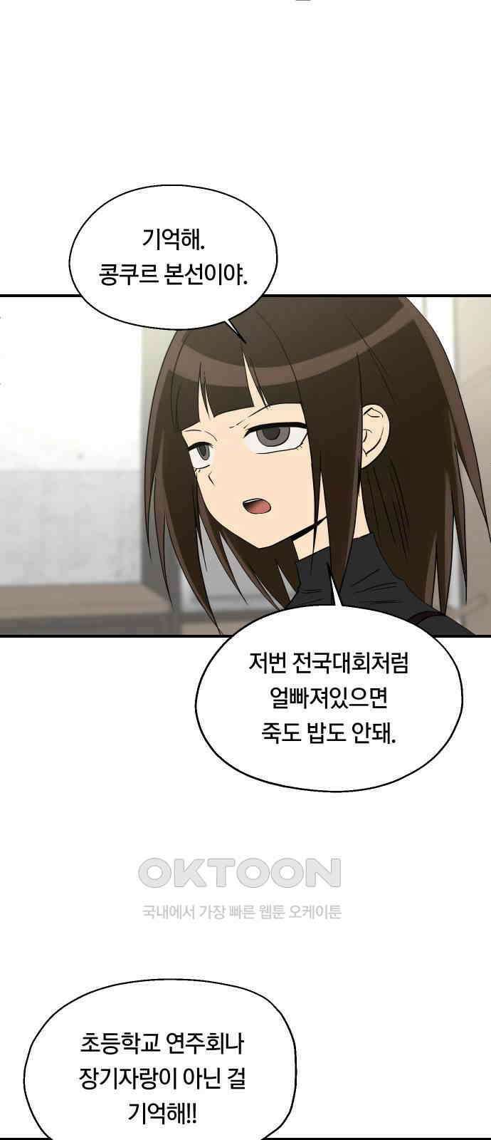 나의 보이소프렌드 32화 임찬결은 내달린다 (1) 10