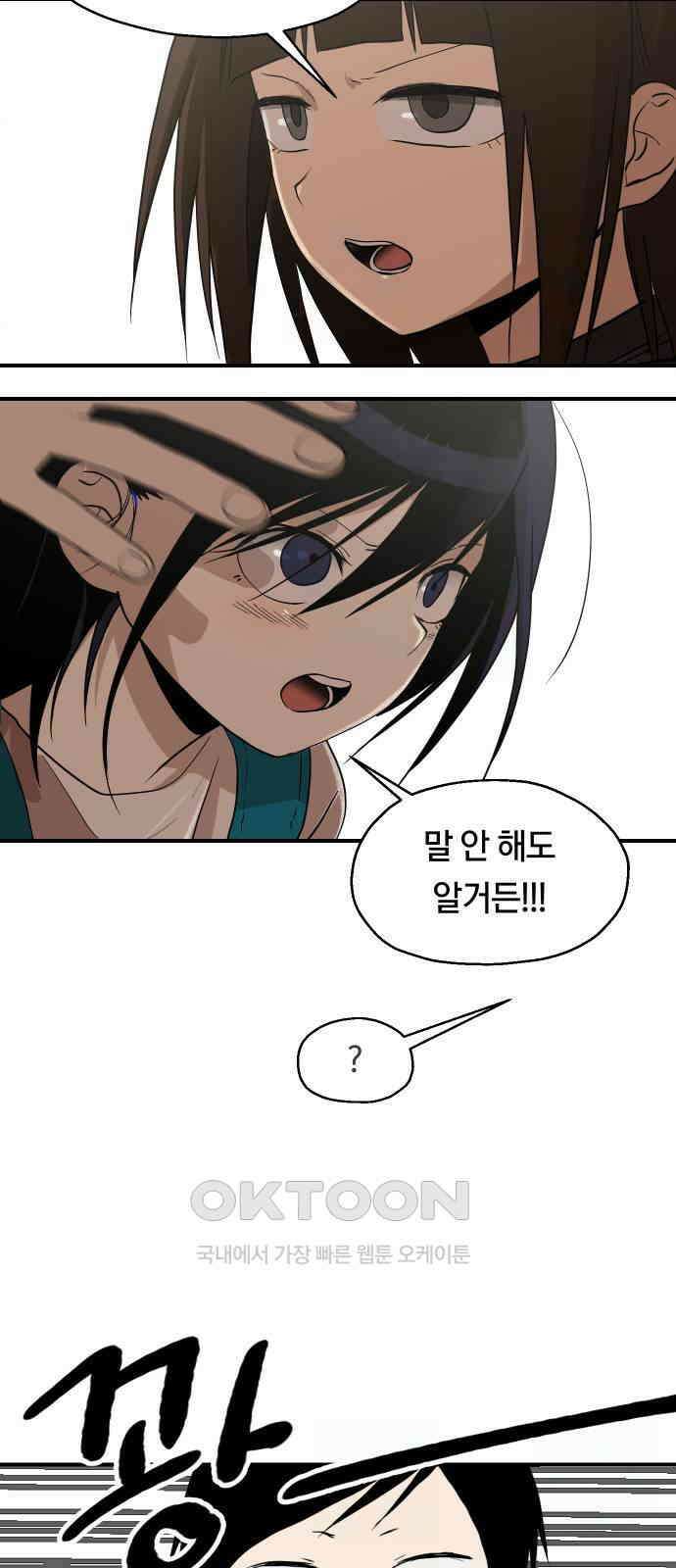 나의 보이소프렌드 32화 임찬결은 내달린다 (1) 11