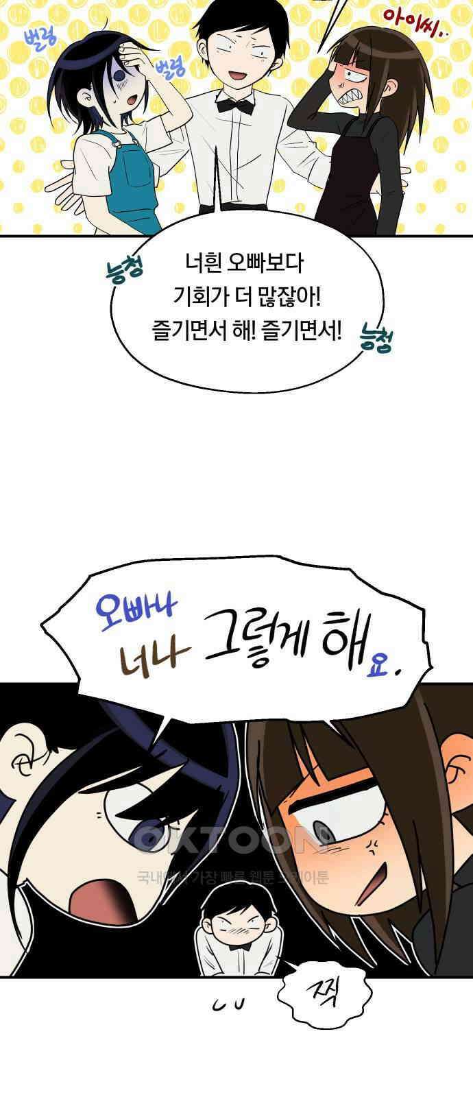 나의 보이소프렌드 32화 임찬결은 내달린다 (1) 13