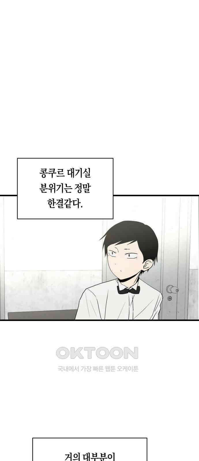 나의 보이소프렌드 32화 임찬결은 내달린다 (1) 14