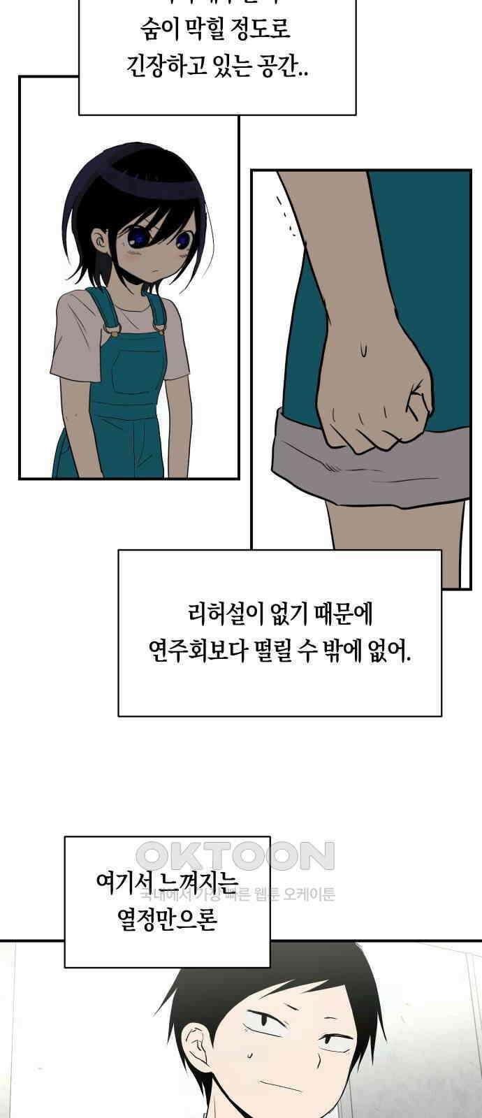 나의 보이소프렌드 32화 임찬결은 내달린다 (1) 15
