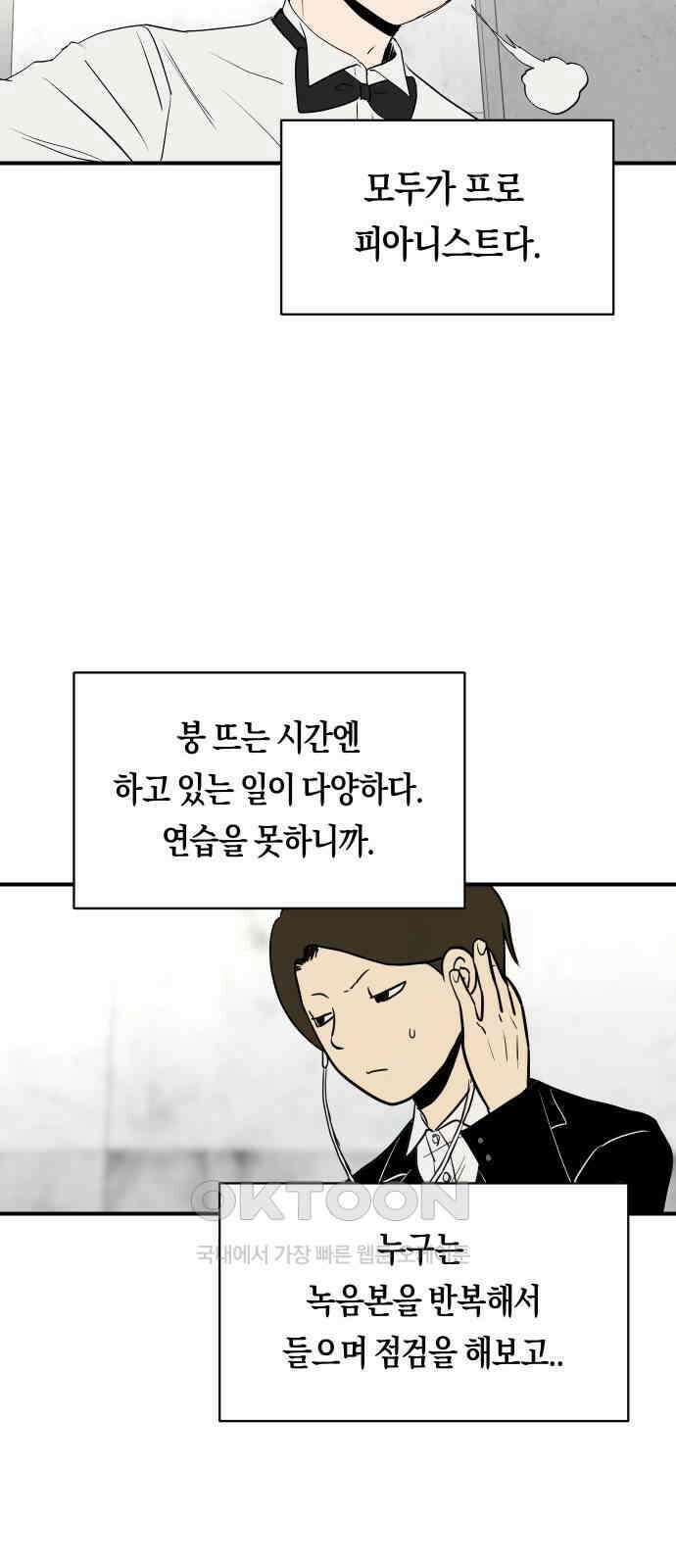 나의 보이소프렌드 32화 임찬결은 내달린다 (1) 16