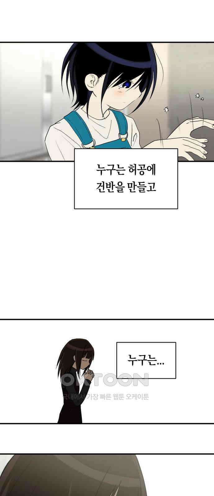 나의 보이소프렌드 32화 임찬결은 내달린다 (1) 17